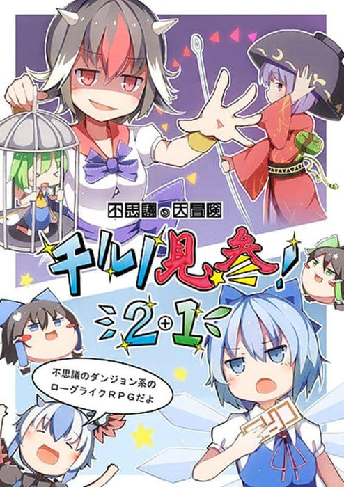 [New] A mysterious adventure, see Cirno! 2 / Cross Lodge Release Date: 2013-12-30