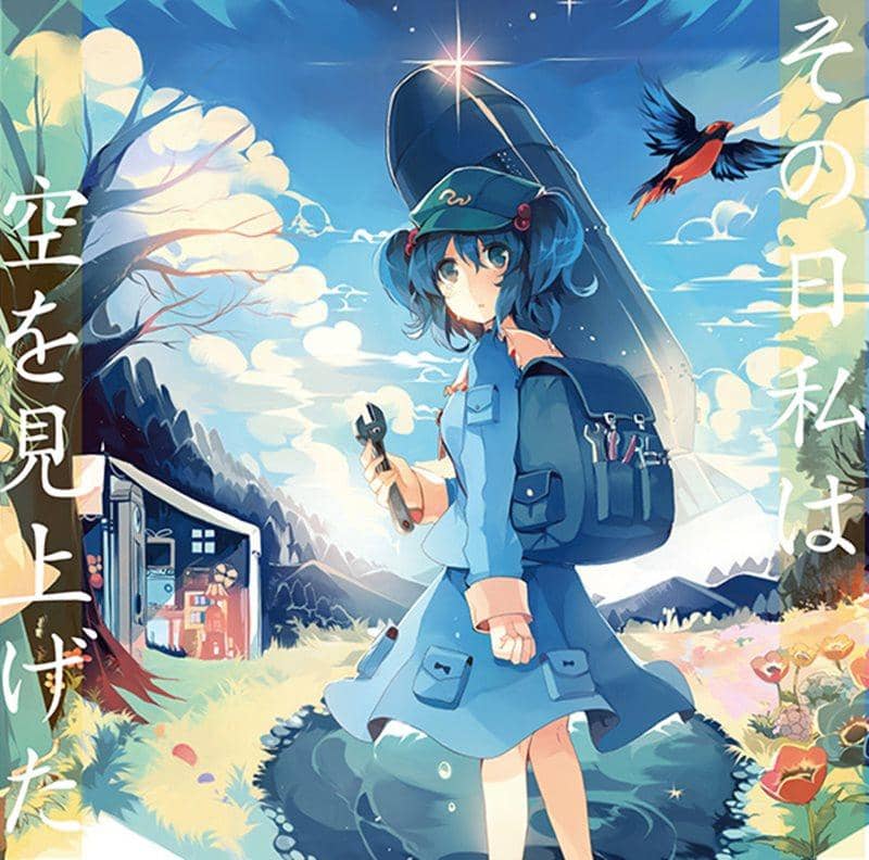 【新品】その日私は空を見上げた / 森羅万象 発売日:2015-05-10