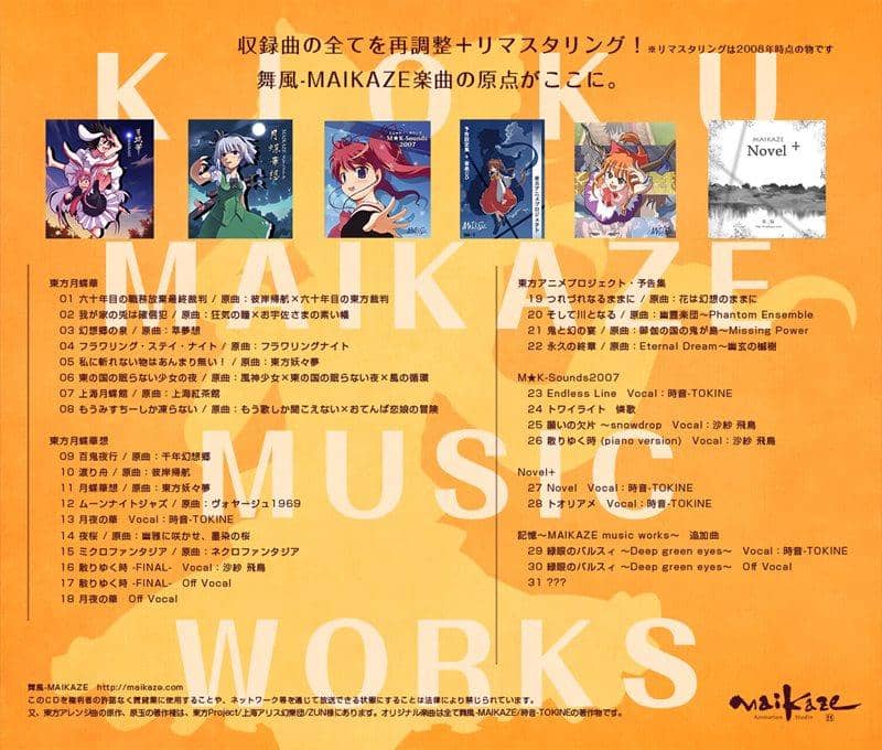 【新品】記憶 MAIKAZE music works 新装版 / 舞風-Maikaze 入荷予定:2015年12月頃