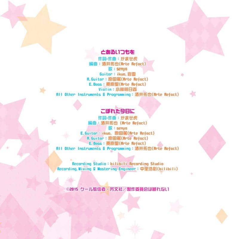 【新品】とあるいつもを 【限定盤】 / 幽閉サテライト 入荷予定:2015年11月頃