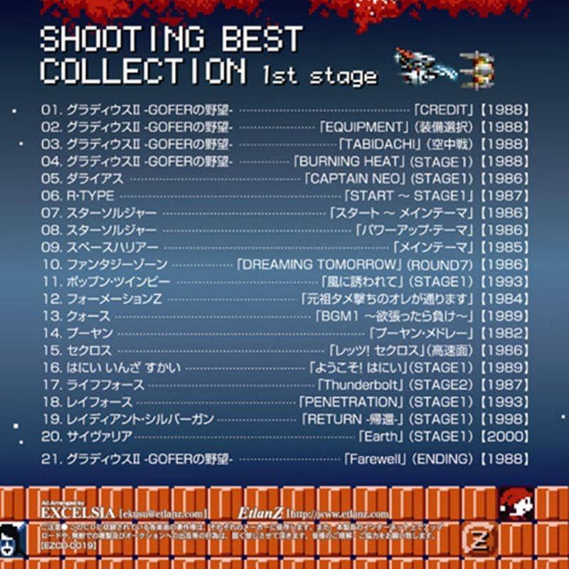 【新品】シューティング・ベストコレクション 1st STAGE / EtlanZ 発売日:2009-12-30