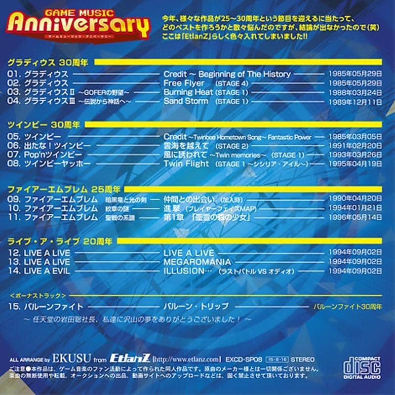 【新品】Game Music Anniversary / EtlanZ 発売日:2015-08-16
