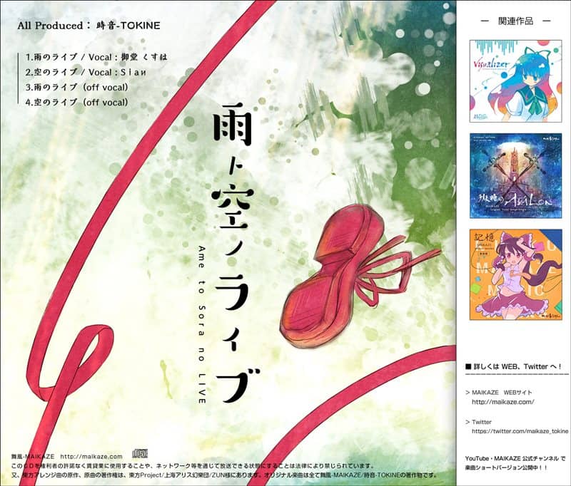 【新品】雨と空のライブ / 舞風-Maikaze 入荷予定:2015年12月頃