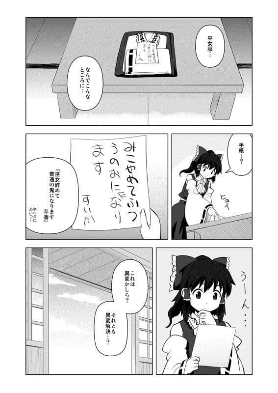 [New Product] Quitting as the Shrine Maiden of Hakurei Shrine!? / Haniba's Shop Estimated Arrival: Around December 2015