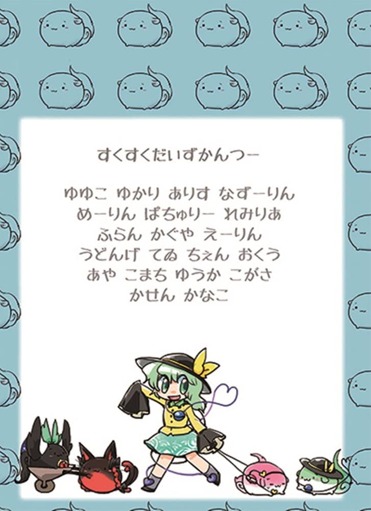 【新品】すくすく白沢大図鑑2 / ぬこでっぽう 發售日:2015年12月25日