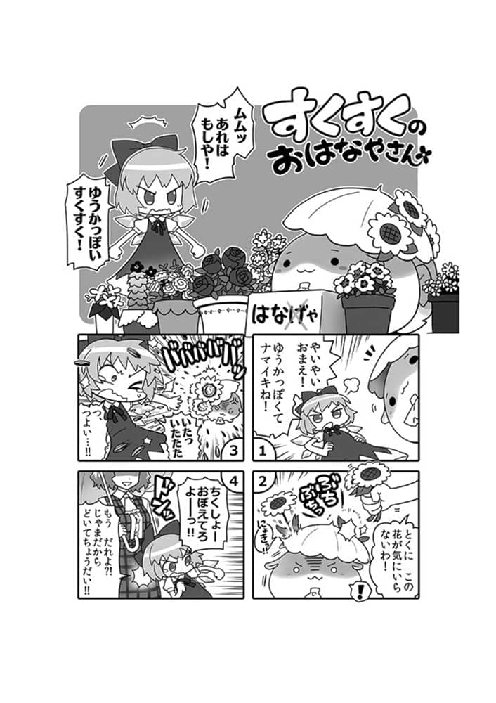 【新品】すくすく白沢大図鑑2 / ぬこでっぽう 發售日:2015年12月25日