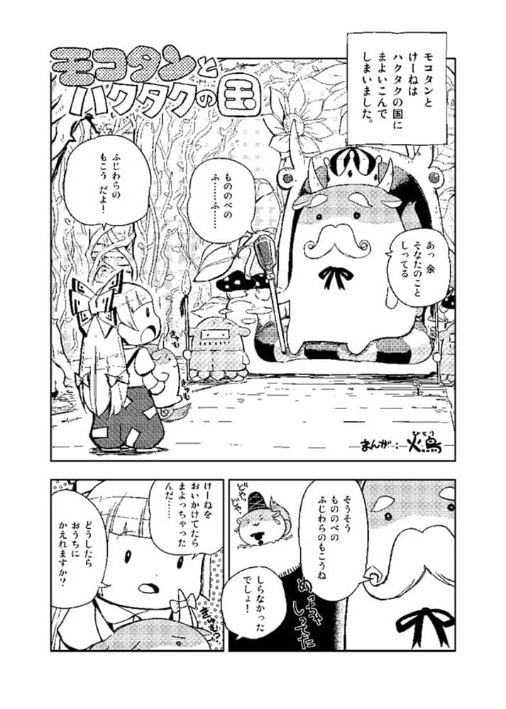 【新品】すくすく白沢大図鑑2 / ぬこでっぽう 發售日:2015年12月25日