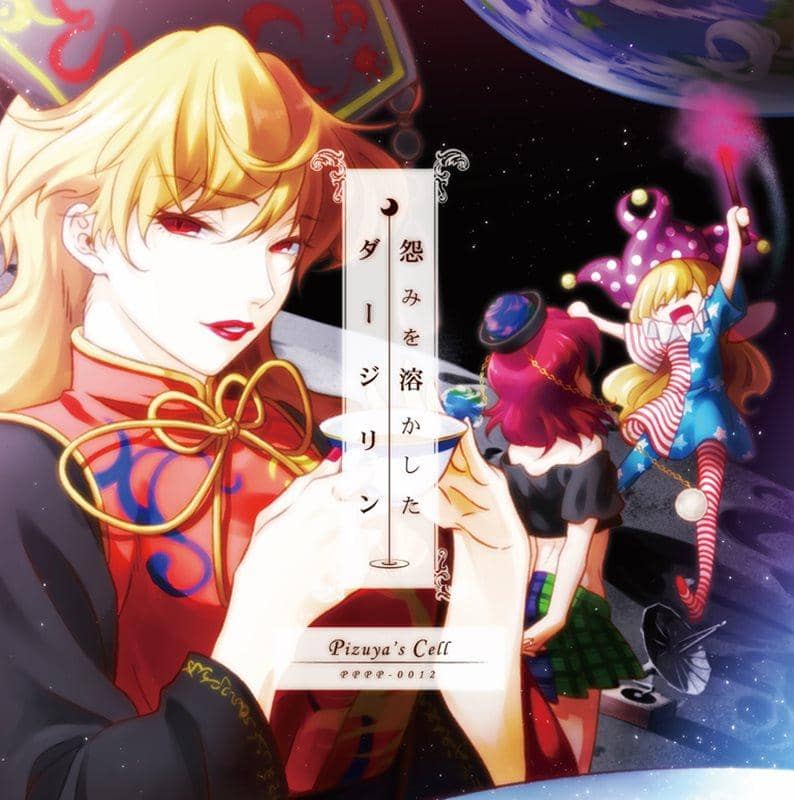 [New] Darjeeling with melted grudge / Pizuya's cell Scheduled to arrive: Around December 2015