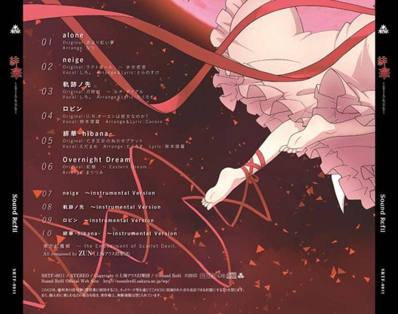 【新品】緋華-hibana- / Sound Refil 入荷予定:2015年12月頃
