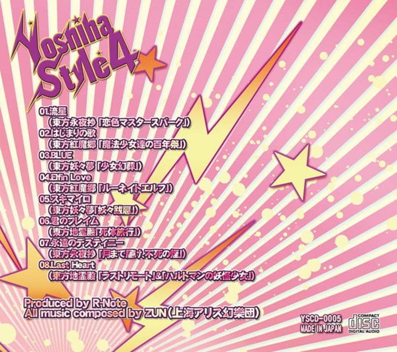 【新品】Yoshiha Style 4 ～えいえんのうた～ / あ～るの～と 入荷予定:2015年12月頃