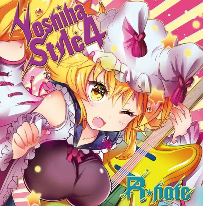 【新品】Yoshiha Style 4 ～えいえんのうた～ / あ～るの～と 入荷予定:2015年12月頃