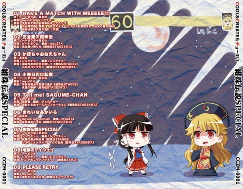 [New] Konju Densetsu SPECIAL / COOL & CREATE & Cho 314 Scheduled to arrive: Around December 2015