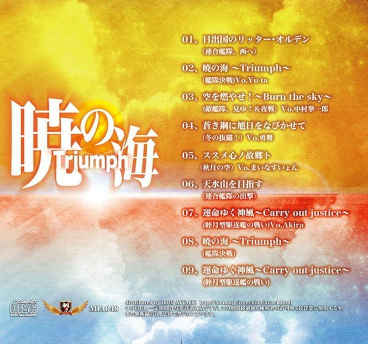 [New] Akatsuki no Umi ~ Triumph ~ / IRON ATTACK! Release Date: Around December 2015