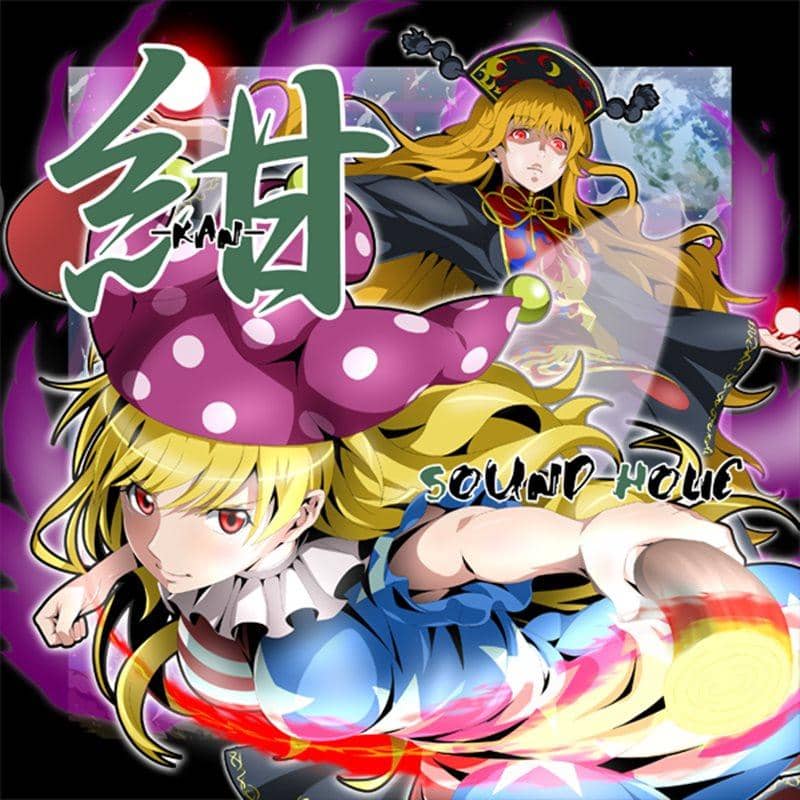 【新品】紺 -KAN- / SOUND HOLIC 入荷予定:2015年12月頃