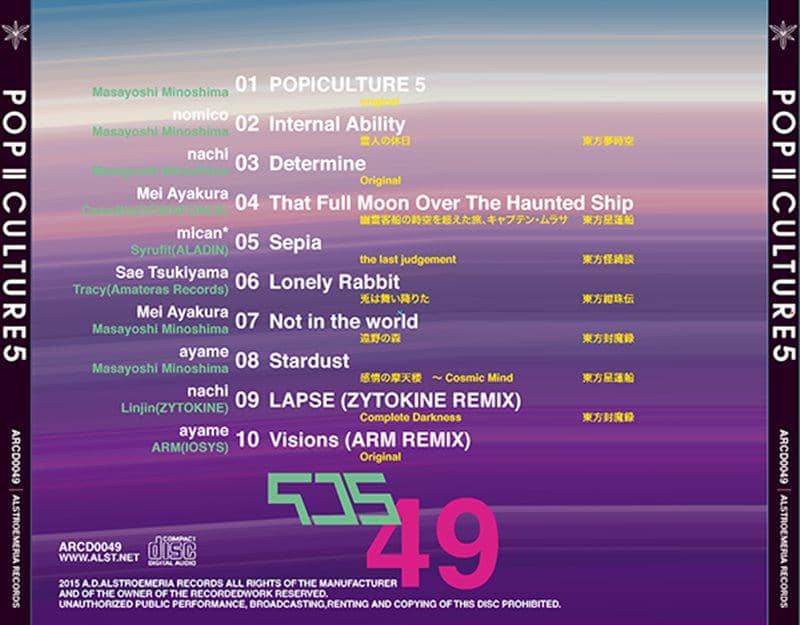 【新品】POP|CULTURE 5 / Alstroemeria Records 入荷予定:2015年12月頃