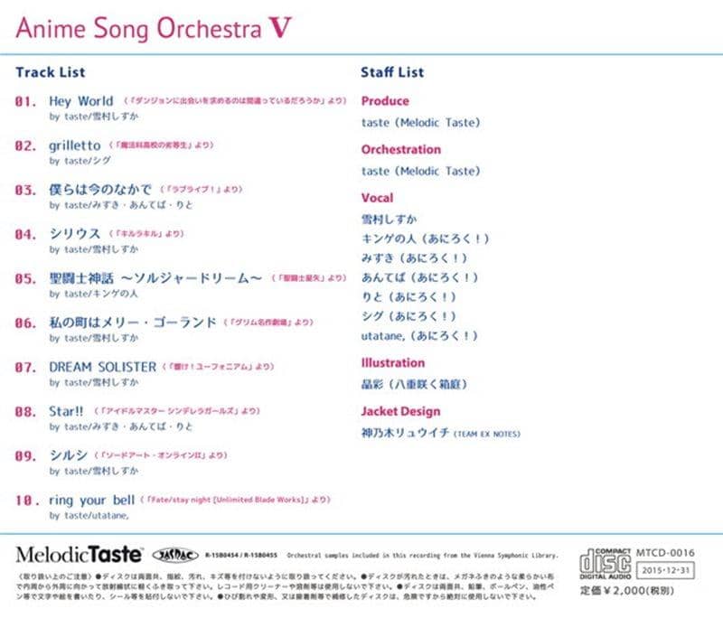 [New] Anime Song Orchestra V / Melodic Taste Scheduled to arrive: Around December 2015