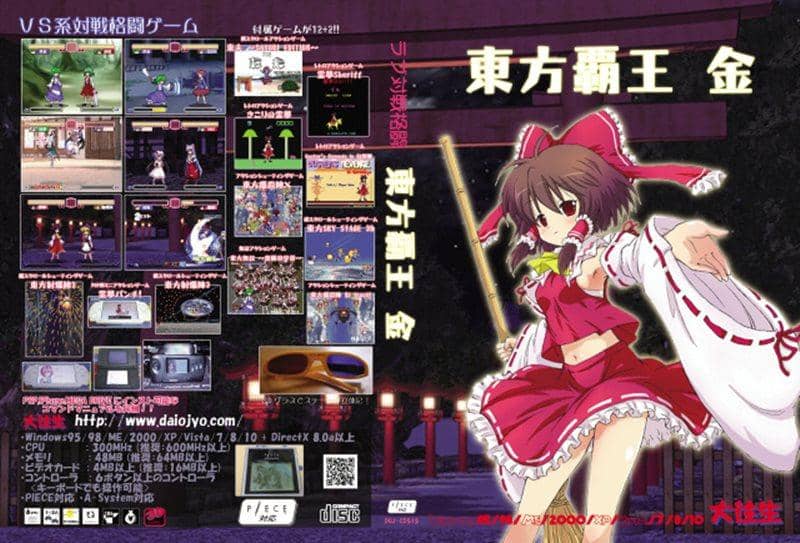 【新品】東方覇王 金 / 大往生 入荷予定:2015年12月頃