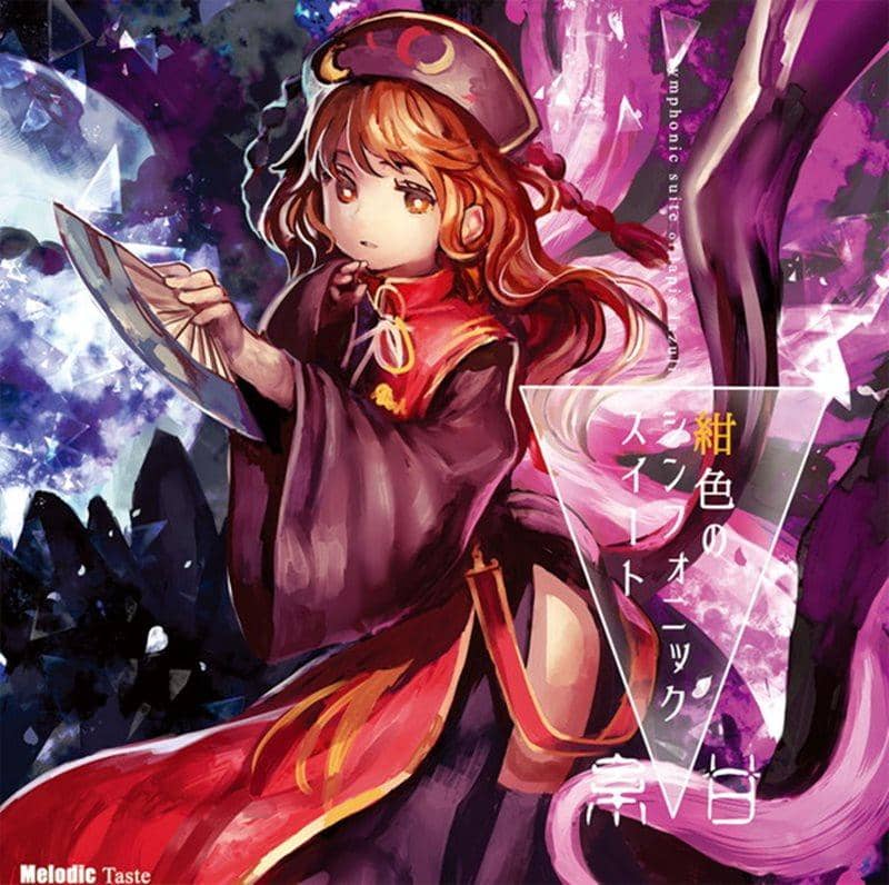 【新品】紺色のシンフォニック・スイート / Melodic Taste 入荷予定:2015年12月頃