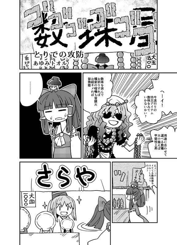 【New Product】Hakurei Shrine Cherry Blossom Festival!! ~Lined-up Yokai Stalls~ / Denpa Chaos Expected Arrival: Around December 2015