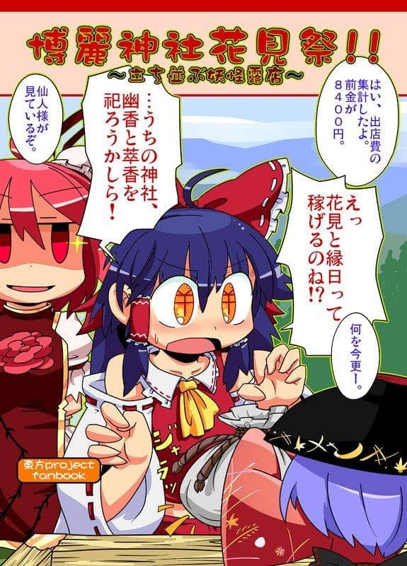 【New Product】Hakurei Shrine Cherry Blossom Festival!! ~Lined-up Yokai Stalls~ / Denpa Chaos Expected Arrival: Around December 2015