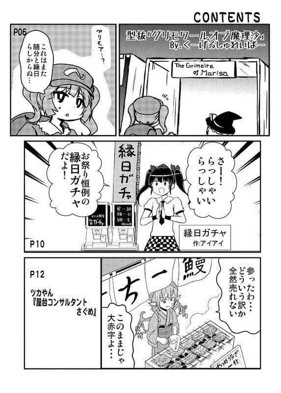 【New Product】Hakurei Shrine Cherry Blossom Festival!! ~Lined-up Yokai Stalls~ / Denpa Chaos Expected Arrival: Around December 2015