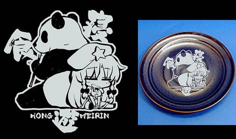 【新品】美鈴和皿 / 茜屋ぐーたら店 発売日:2015-12-30