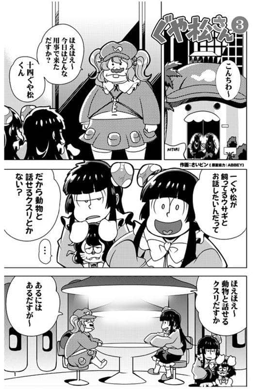 [新]Guyamatsu-san 3 / Saipin 预计到货：2016年1月左右