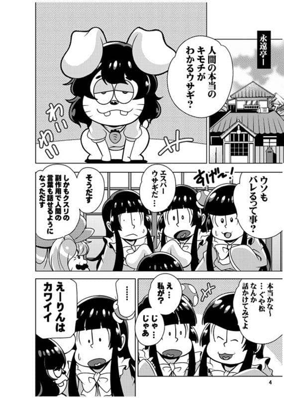 [新]Guyamatsu-san 3 / Saipin 预计到货：2016年1月左右