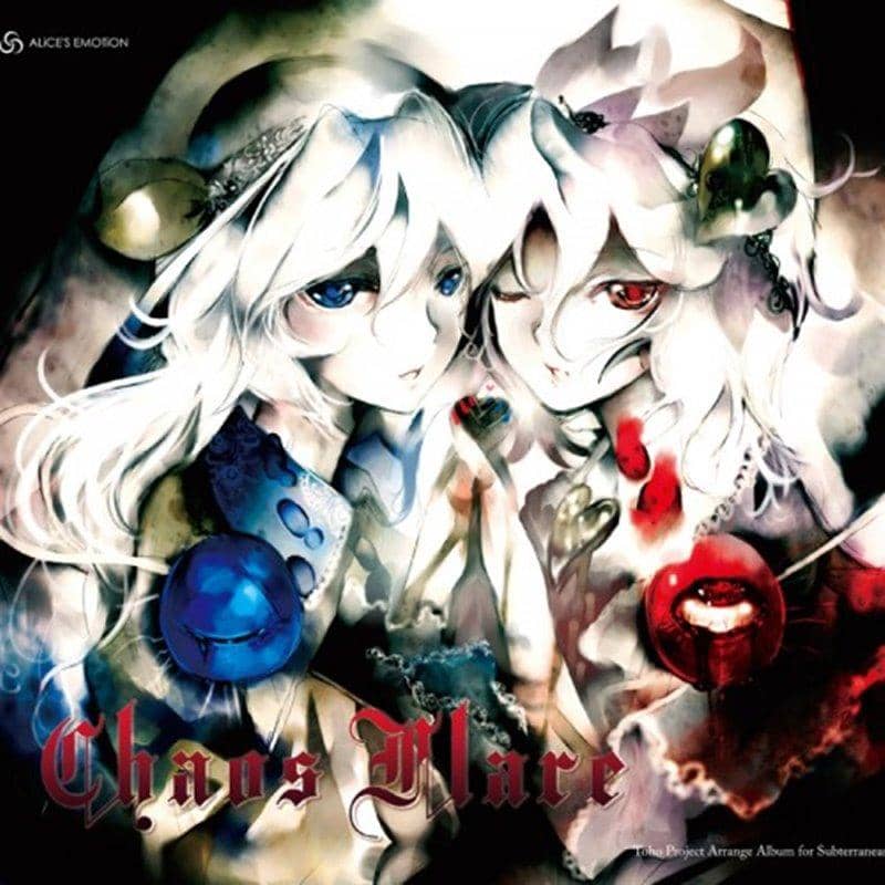 【新品】Chaos Flare / ALiCE'S EMOTiON 發售日:2016-02-19