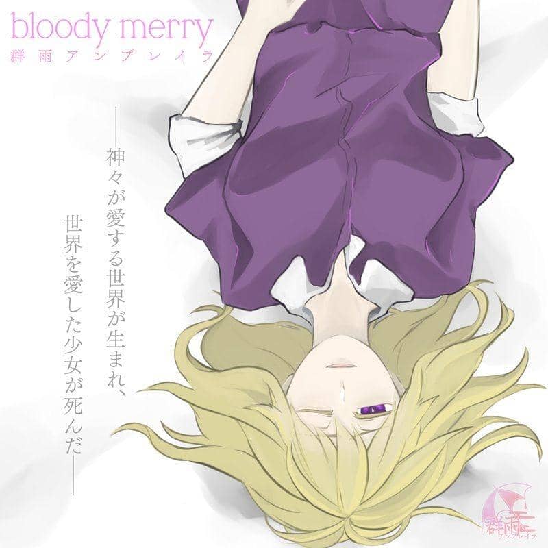 【新品】bloody merry / 群雨アンブレイラ 入荷予定:2016年03月頃