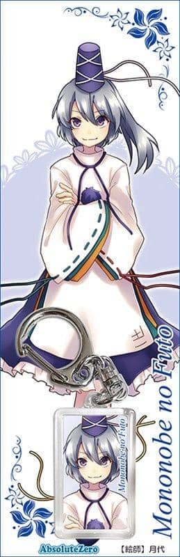 【New Product】Touhou Project Keychain Mononobe no Futo / AbsoluteZero Expected Arrival: Around April 2016