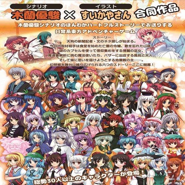 【新品】幻想郷文々。日和 / 木蘭優駿＆すいかやさん 入荷予定:2016年05月頃