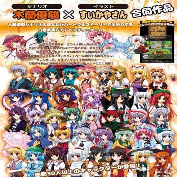 【新品】幻想郷文々。日和 / 木蘭優駿＆すいかやさん 入荷予定:2016年05月頃