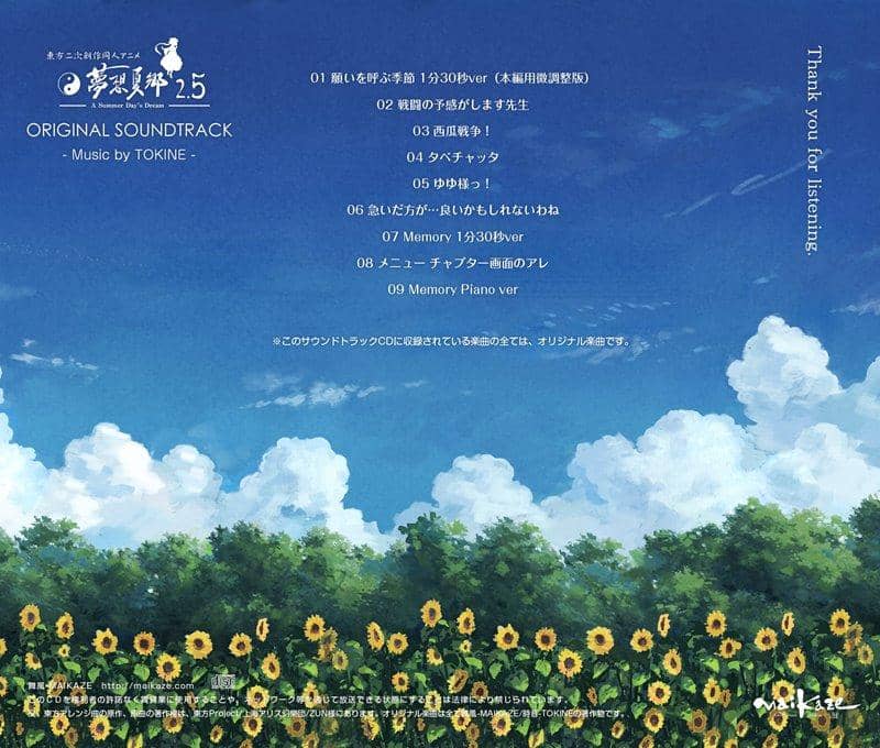 [New] Touhou Musou Natsugo 2.5 Sound Track / Maikaze-Maikaze Scheduled arrival: May 2016