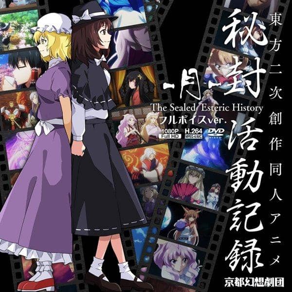 [New] Secret activity record-Month-Full voice ver. / Kyoto fantasy theater company Scheduled to arrive: Around May 2016
