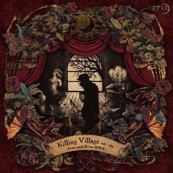 [新]前卫歌剧团 Idea-za ～Kassatsu Village～ side:idea / 六元爱丽丝 预计抵达时间：2016 年 4 月左右