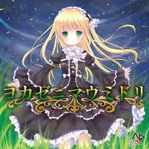 [New Product] Yokazenimaumidori / Archive: Knowledge Design Expected Arrival: Around April 2016