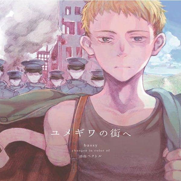 【新品】ユメギワの街へ / 感傷ベクトル 発売日:2015-10-25