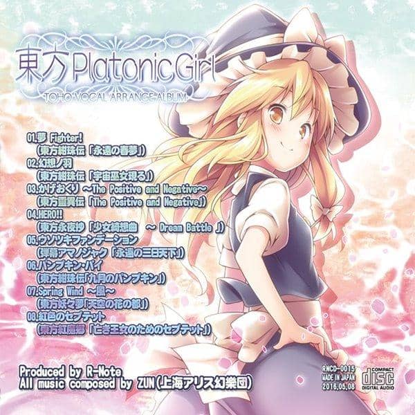 【新品】東方Platonic Girl / あ～るの～と 入荷予定:2016年05月頃