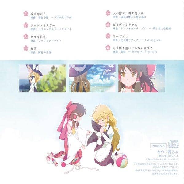 【新品】今天是最后一天 / Butaotome 预计到货：2016 年 5 月左右