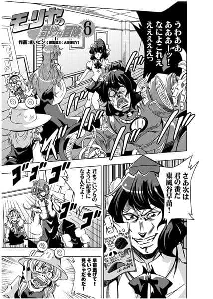 [New] Moriya's Bizarre Adventure 6 / Saipin Scheduled to arrive: Around May 2016