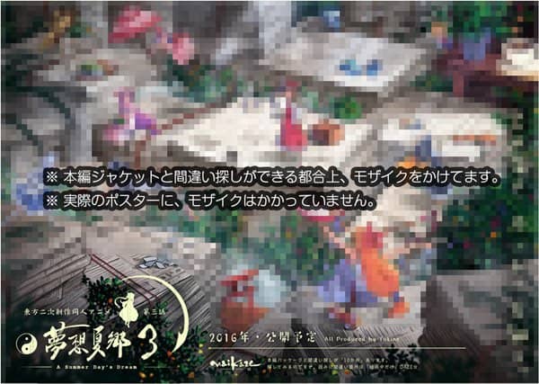 【新品】東方夢想夏郷 3 B3ポスター / 舞風-Maikaze 入荷予定:2016年05月頃