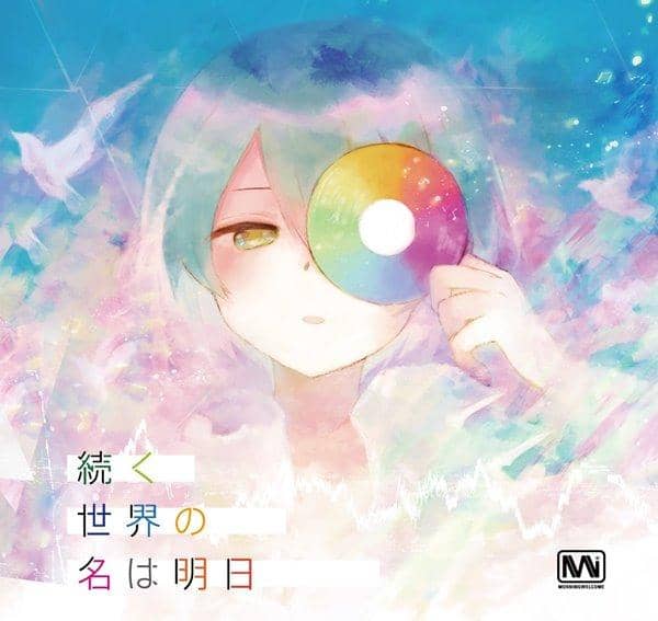 【新品】続く世界の名は明日 / MORNINGWELCOME 発売日:2015-04-30