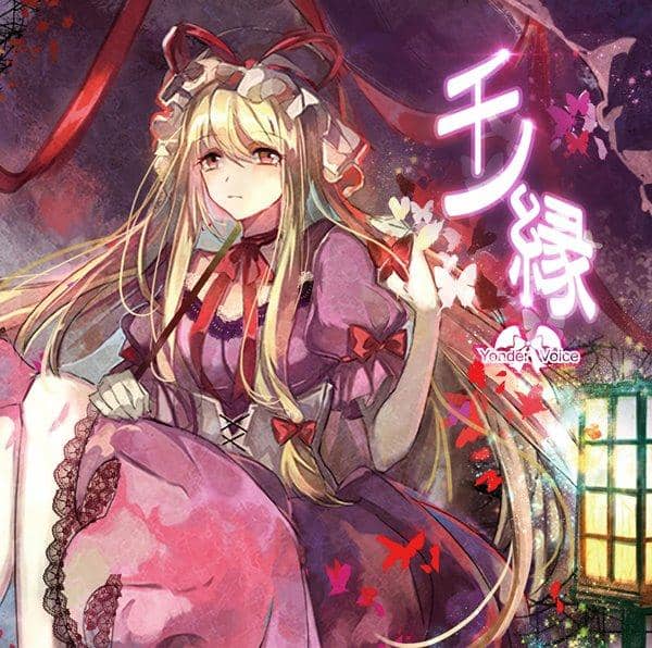 [New] 千ノ縁 / Yonder Voice 入荷予定:2016年05月月前後