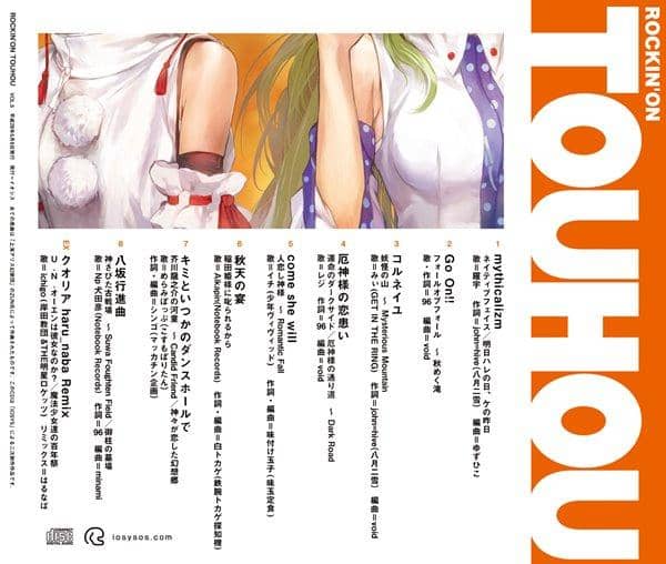 【新品】ROCKIN'ON TOUHOU VOL.5 / IOSYS 入荷予定:2016年05月頃
