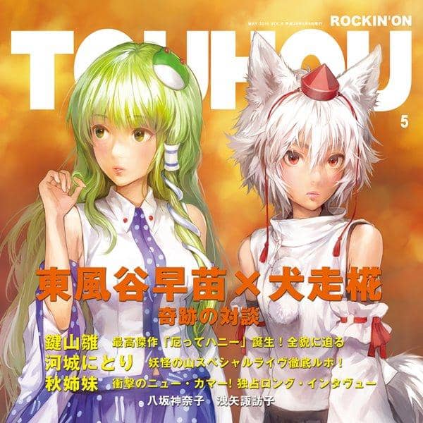 [New] ROCKIN'ON TOUHOU VOL.5 / IOSYS Scheduled to arrive: Around May 2016