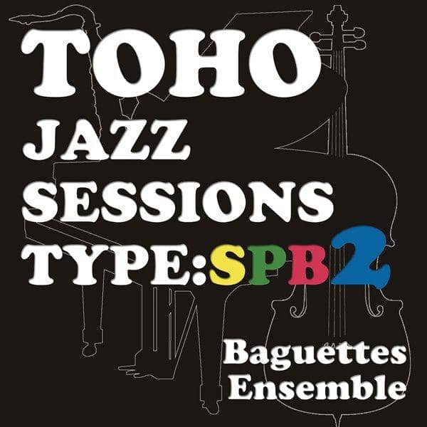 【新品】Toho Jazz Sessions Type SPB2 / Baguettes Ensemble 發售日:2016-05-08