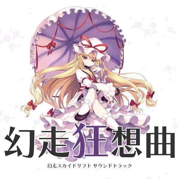 【新品】幻走狂想曲　幻走スカイドリフト音樂原聲帶 / illuCalab. 發售日:2016-05-08