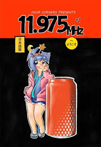 【新品】歡迎來到 11.975 MHz / Four Corners 發售日：2016-05-05
