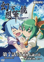 新品】幻想万華鏡 全話Blu-rayBOX 第18話霊夢暗殺の章収録 / 満福神社 発売日:2023年05月07日 —  アキバホビー/AKIBA-HOBBY